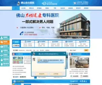 SD91W.com(顺德医大医院) Screenshot