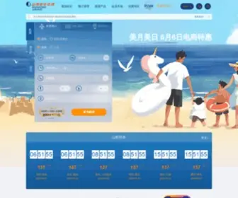 Sda.cn(山东航空公司) Screenshot