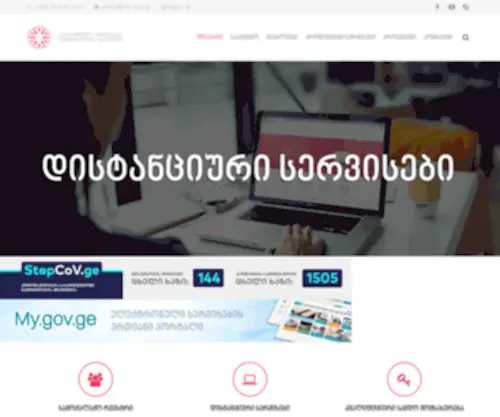 Sda.gov.ge(სახელმწიფო) Screenshot