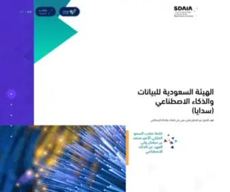 Sdaia.gov.sa(Sdaia) Screenshot