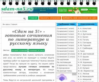 Sdam-NA5.ru(Готовые) Screenshot