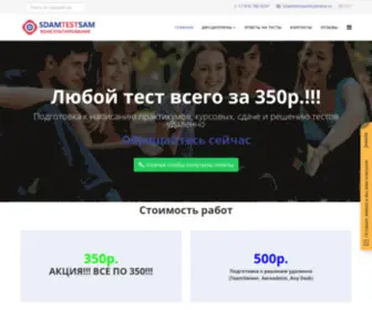 Sdamtestsam.ru(Главная) Screenshot