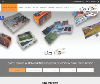 Sdar.co.il(בית דפוס סדר צלם) Screenshot