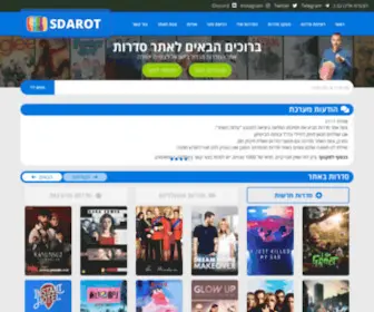 Sdarot.website(סדרות) Screenshot