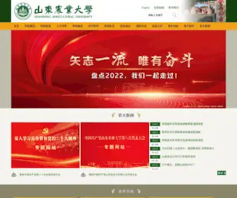 Sdau.edu.cn(山东农业大学) Screenshot