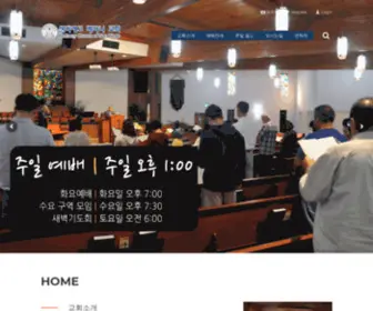 Sdbethany.com(샌디에고 베다니교회) Screenshot