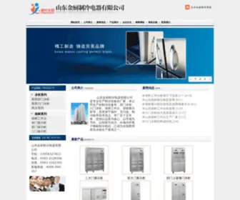 Sdbinggui.com(四门冰柜) Screenshot