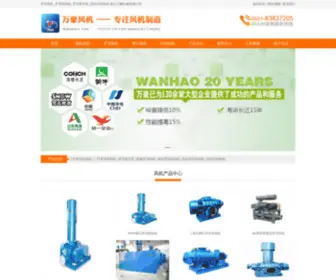 SDblower.com(山东章丘市万豪机械制造有限公司) Screenshot