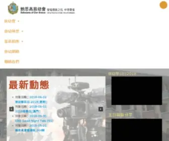 SDB.org.hk(鮑思高慈幼會) Screenshot