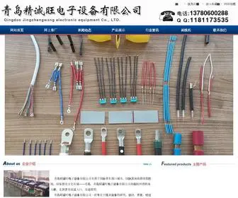 Sdboxianji.com(青岛精诚旺电子设备有限公司) Screenshot