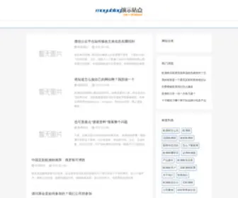 SDBWJX.com(山东曹县霸王围栏机械厂) Screenshot