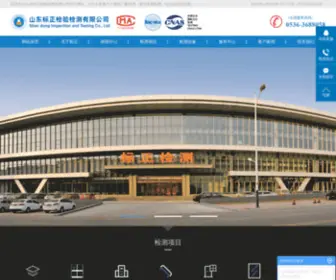 SDBztest.com(山东标正检验检测有限公司) Screenshot