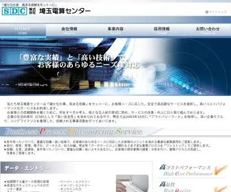 SDC-INC.co.jp(㈱埼玉電算センター) Screenshot