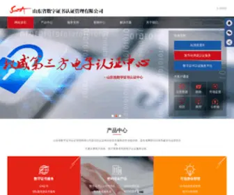 Sdca.com.cn(山东省数字证书认证管理有限公司) Screenshot