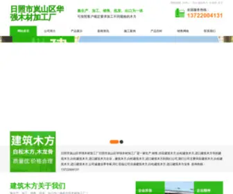 SDCFMY.com(日照市岚山区华强木材加工厂) Screenshot