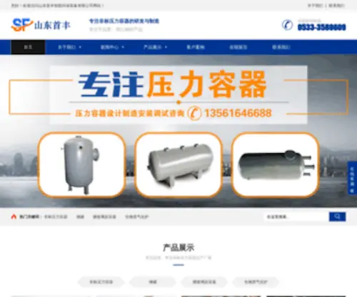 SDCFSB.com(山东省淄博市鲁强厨房设备厂) Screenshot