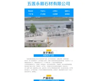 SDCFSY.com(临沂临港经济开发区金福石材厂) Screenshot