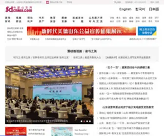 SDchina.com(全国重点新闻网站) Screenshot