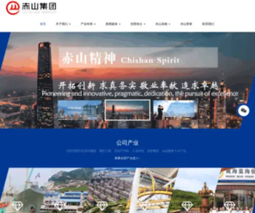 SDchishan.com(赤山集团有限公司) Screenshot