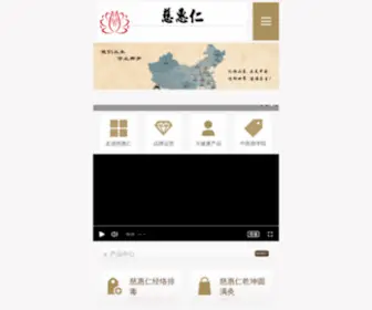 SDCHR.com(山东慈惠仁健康科技有限公司) Screenshot