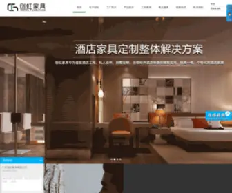 SDchuanghong.com(酒店家具) Screenshot