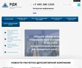 Sdco.ru(РДК (АО)) Screenshot