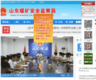 Sdcoal.gov.cn(国家矿山安全监察局山东局) Screenshot
