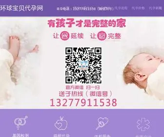 Sddee.cn(环球宝贝代孕网) Screenshot