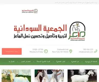 SDdga.com(الجمعية السودانية لتربية وتأصيل وتحسين نسل الماعذ) Screenshot
