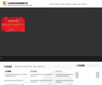 SDDGC.com(山东省装饰集团有限公司) Screenshot