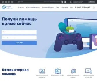 SDdhelp.ru(Срочная компьютерная помощь) Screenshot