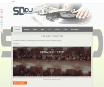 SDDJ.ru(Главная) Screenshot