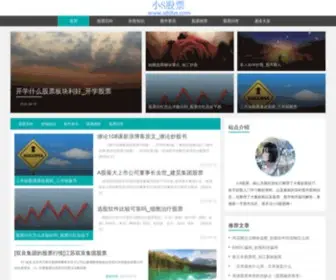 SDDLYS.com(小S股票网) Screenshot