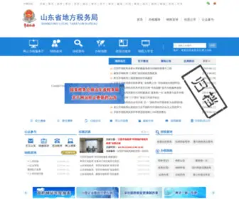 SDDS.gov.cn(山东省地方税务局) Screenshot