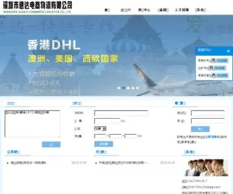 SDDS56.com(深圳市速达电商物流有限公司) Screenshot