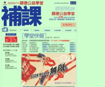 SDDW.tv(顯德公益國中數位讀書中心) Screenshot