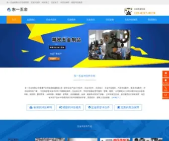 SDDYWJ.com(东一五金有限公司) Screenshot