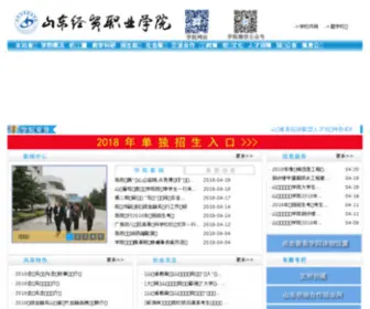 Sdecu.com(山东经贸职业学院) Screenshot