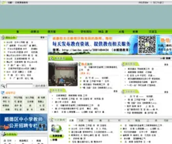 Sdedu.net(顺德教育信息网) Screenshot