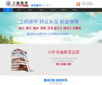 Sdedugroup.com(苏州电工培训) Screenshot