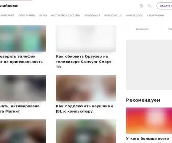 Sdelaicomp.ru(Статьи на компьютерную тематику) Screenshot