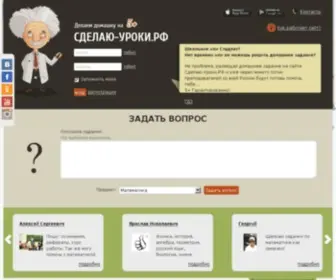 Sdelau-Uroki.ru(Сделаю Уроки на 5) Screenshot
