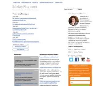 Sdelaysite.com(Видеоуроки и статьи для начинающих веб) Screenshot