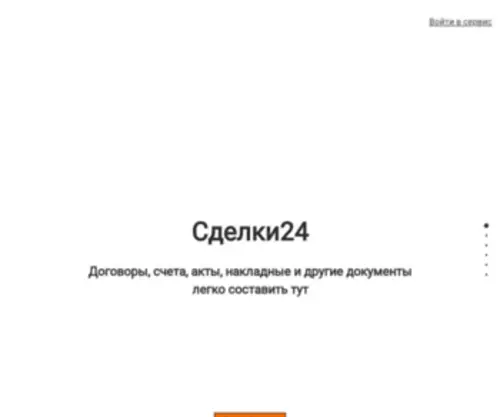 Sdelki24.ru(Сделки24) Screenshot