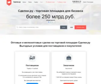 Sdelki.ru(Электронная торговая площадка Сделки.ру) Screenshot