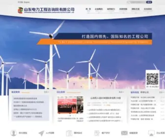 Sdepci.com(山东电力工程咨询院有限公司) Screenshot