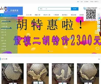 Sderhu.com(山东龙韵二胡网站) Screenshot