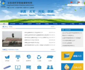 Sderi.cn(山东省科学院能源研究所) Screenshot