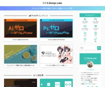 Sdesignlabo.com(IllustratorやPhotoshopをはじめとしたAdobe製品) Screenshot