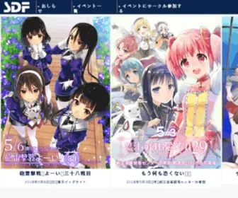 SDF-Event.jp(SDF) Screenshot